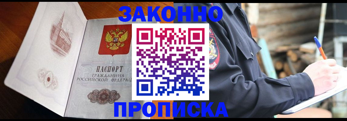 прописка паспорт в Новоалександровске